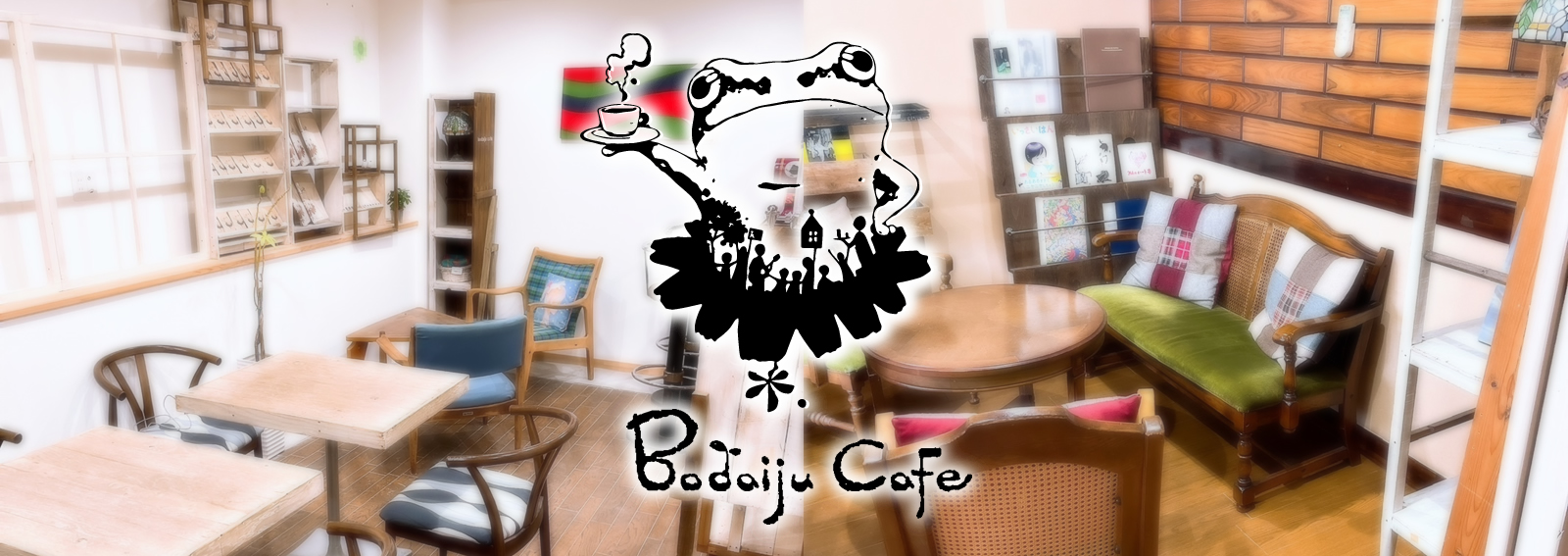 Bodaiju Cafe - 大阪 平野区のエンターテイメントカフェ-ボダイジュカフェ
